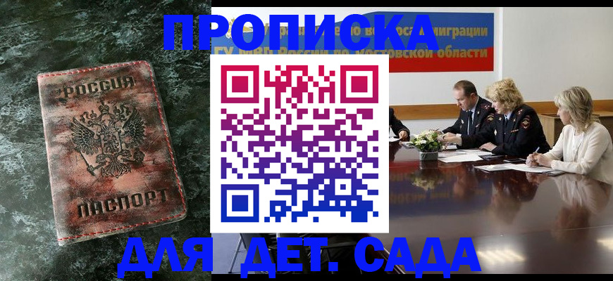 прописка поиск в Волгодонске