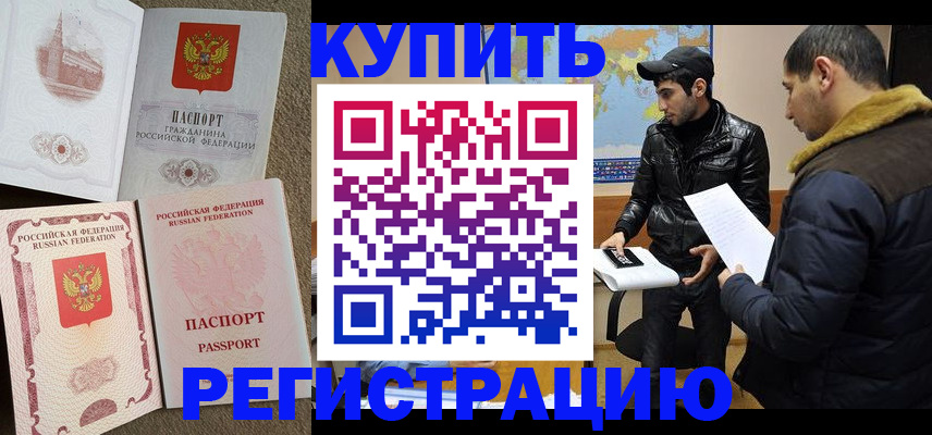 временная регистрация надежно в Волгодонске
