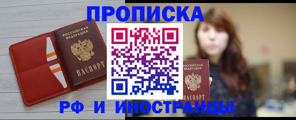 временная регистрация поиск в Волгодонске