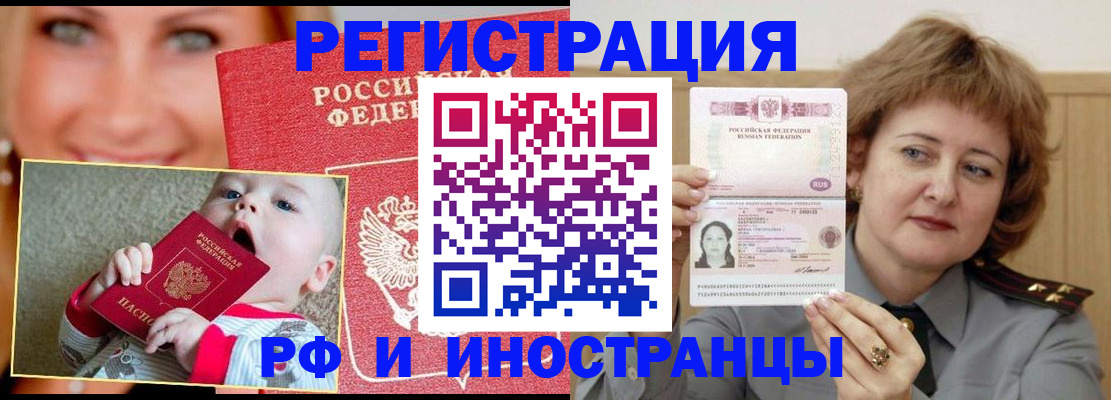 временная регистрация в Волгодонске